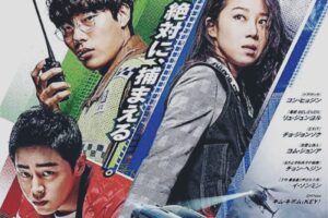 Hit-and-Run Squad Korean movie