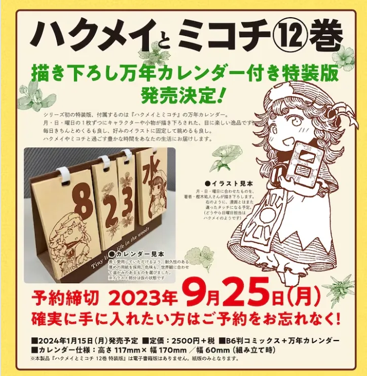 Special Edition of Hakumei and Mikochi Series